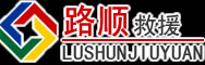 若羌道路救援