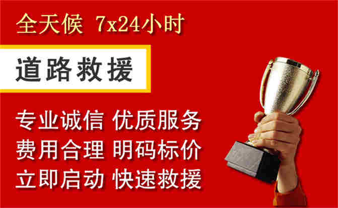 若羌道路救援公司