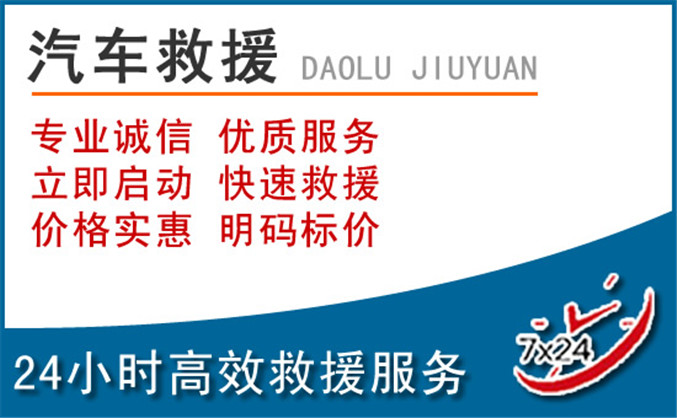 若羌汽车救援