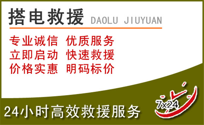 若羌汽车道路救援
