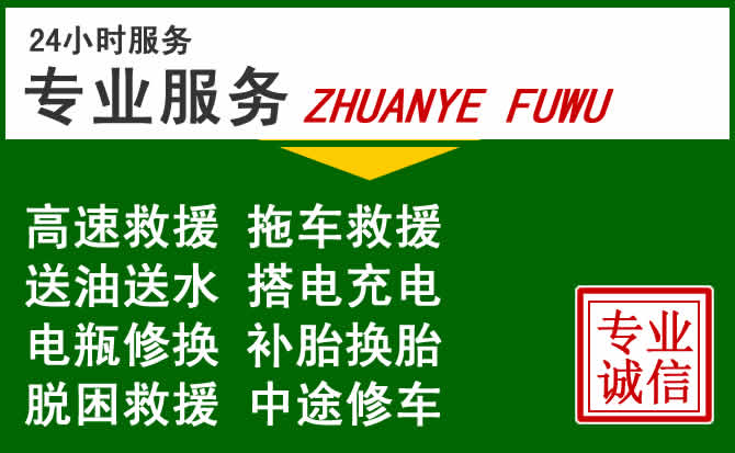 若羌附近汽车道路救援