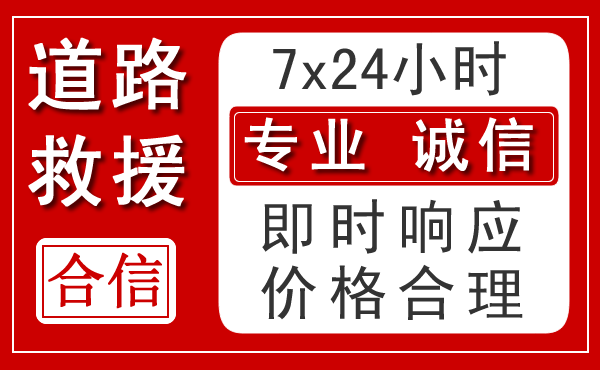 若羌新能源汽车救援 若羌新能源汽车救援